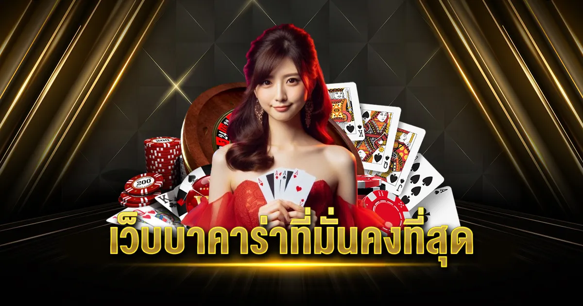 369 bet BY บาคาร่า369