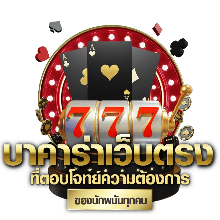 โลโก้ BY บาคาร่า369