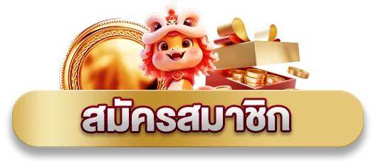 Register BY บาคาร่า369
