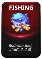 ยิงปลา BY บาคาร่า369