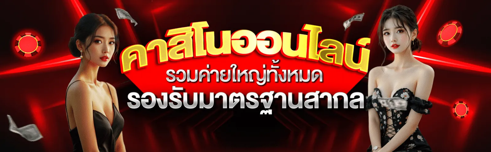 คาสิโน BY บาคาร่า369