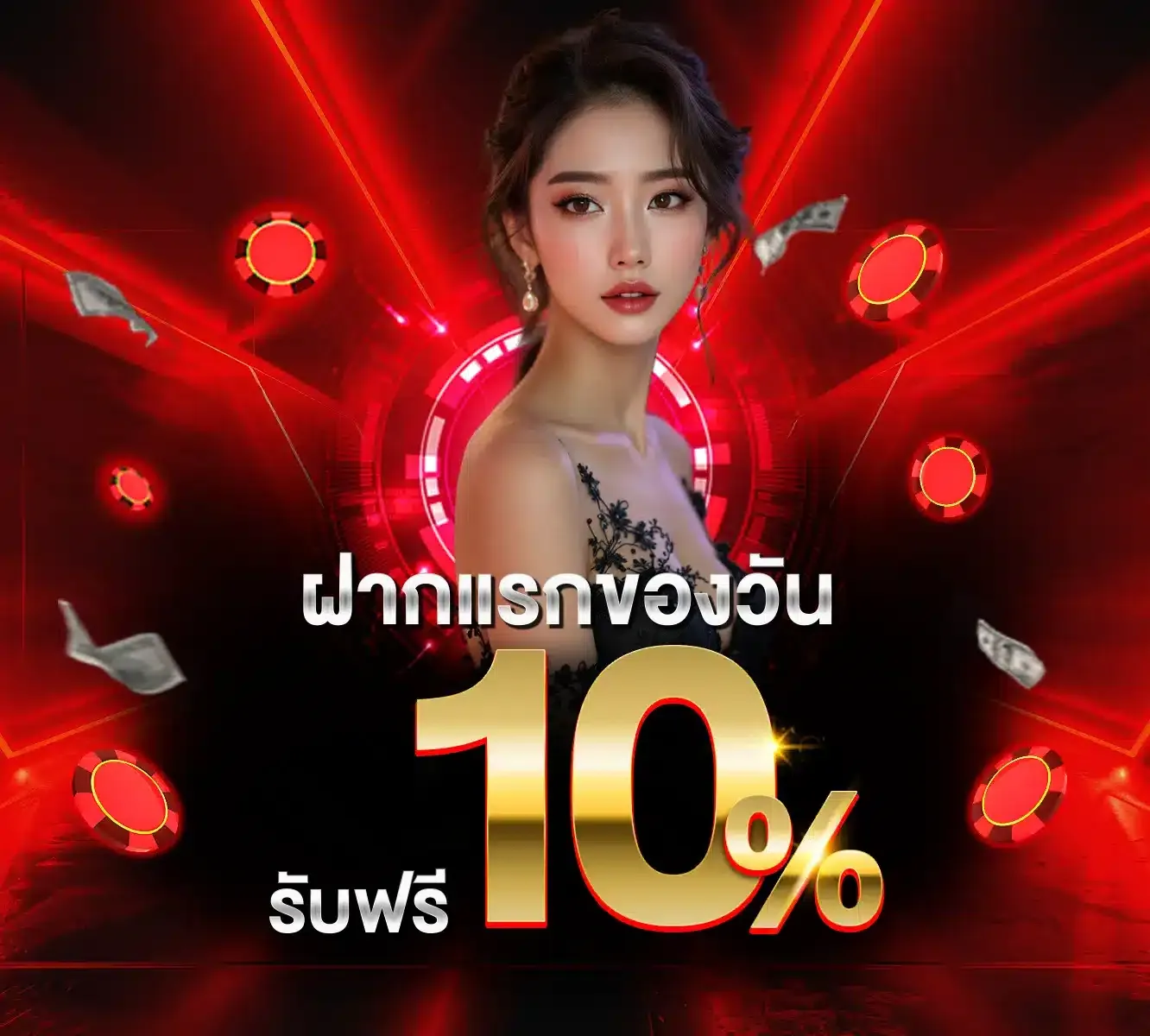 ฝากแรก BY บาคาร่า369