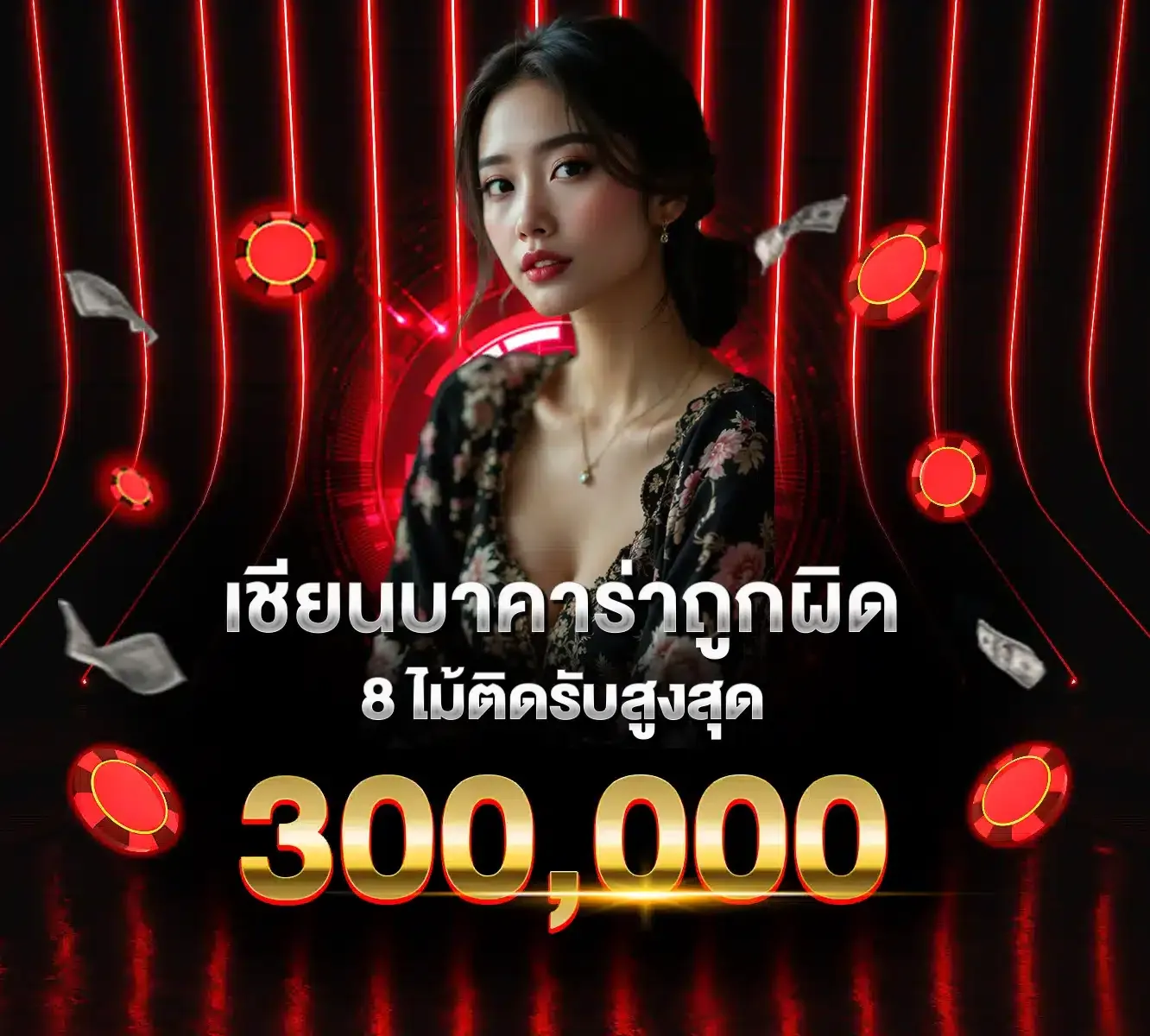 เซียนบาคาร่า BY บาคาร่า369