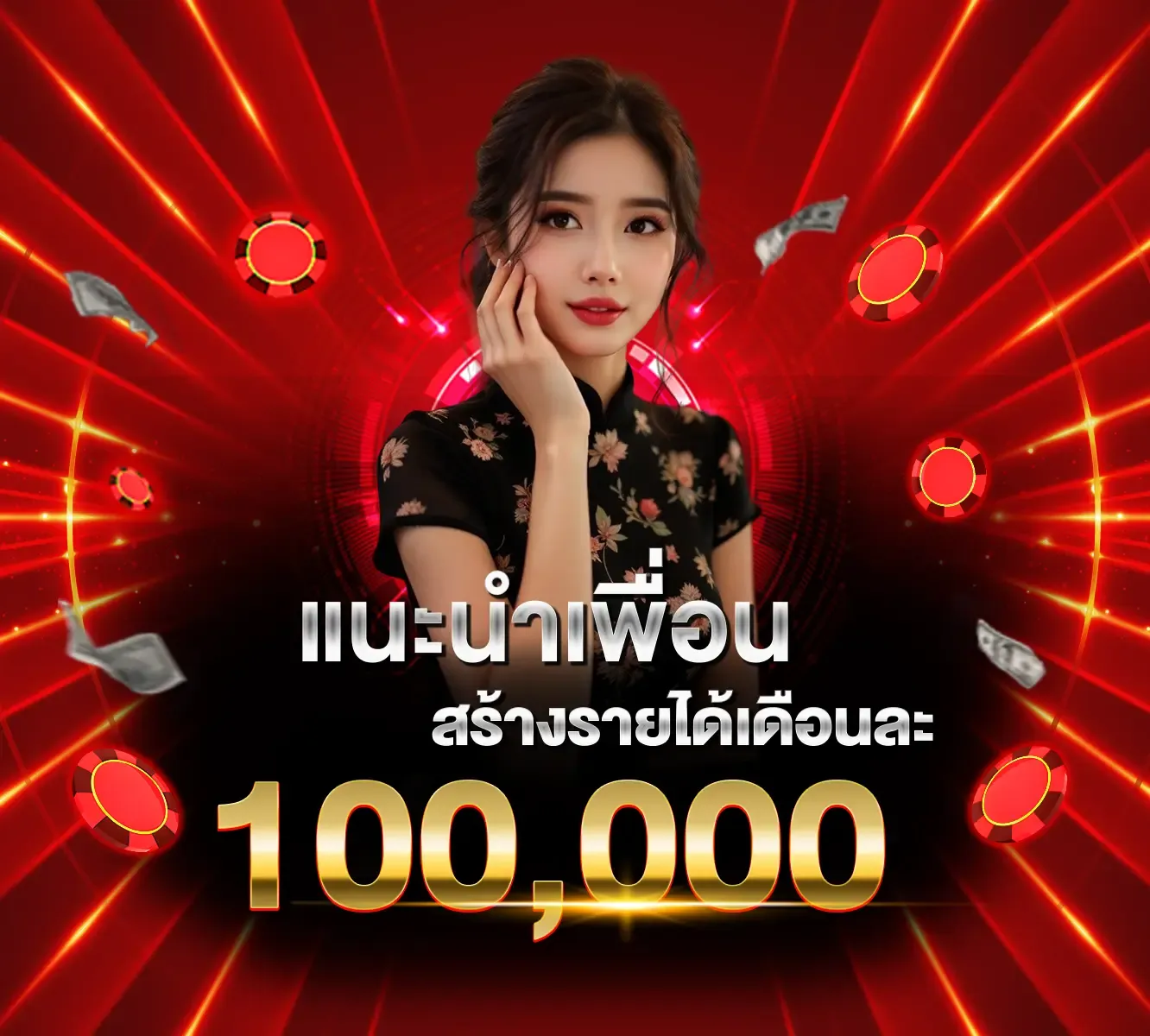 แนะนำเพื่อน BY บาคาร่า369
